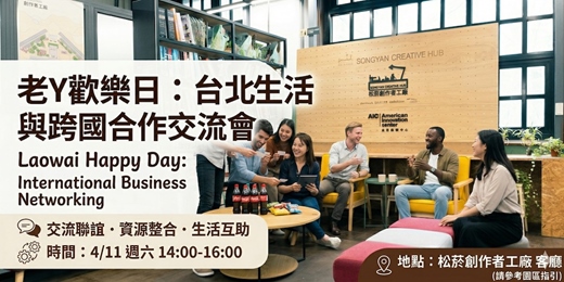 event-banner-老Y歡樂日 / Laowai Happy Day