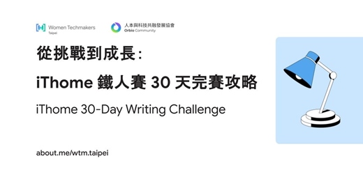 event-banner-[Voice Matters] 從挑戰到成長：iThome 鐵人賽 30 天完賽攻略