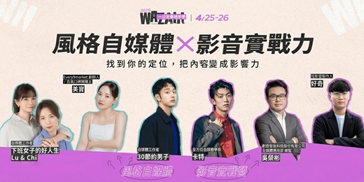 event-banner-2026 WAZAIII 一日密集酷學營