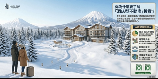 event-banner-【旅遊現金流→渡假+投資】滑雪地酒店不動產投資說明會-北海道二世谷
