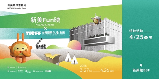 event-banner-新美Fun映×台灣國際兒童影展│【特映活動】滑板公園防衛隊 & 逐格動畫工作坊
