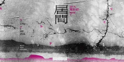 event-banner-政大電影節 居間 — 04/30(四)《霧中風景》NCCU FILM FEST – "Landscape in the Mist" (THU, April 30)