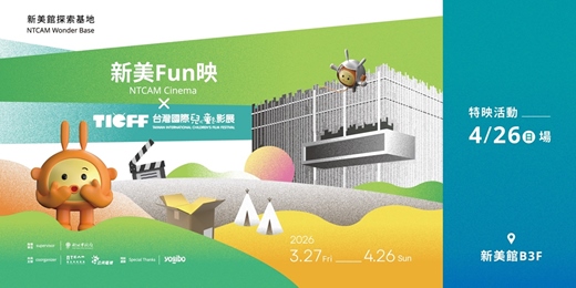 event-banner-新美Fun映×台灣國際兒童影展│【特映活動】勇闖魔幻黑森林 ＆ 逐格動畫工作坊 