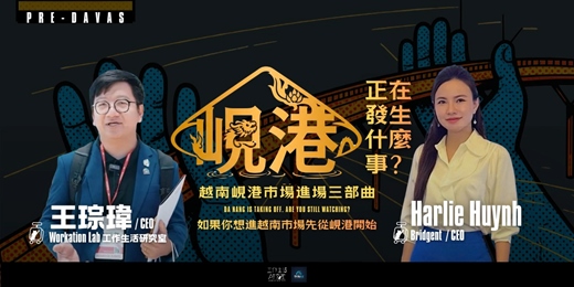 event-banner-【線上】越南峴港市場進場三部曲:峴港發生麼事情?如果你想進越南市場先從現場開始!