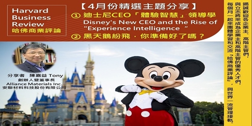 event-banner-2026/4/23(四) CBC行雲讀書會【總經理俱樂部】2026年【4月份精選主題】①迪士尼CEO「體驗智慧」領導學 ②黑天鵝紛飛,你准備好了嗎? 實體分享會