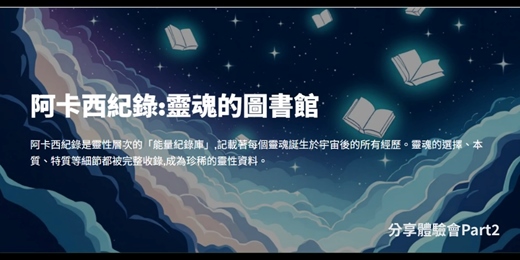 event-banner-解讀你的"阿卡西紀錄"-分享體驗會Part2