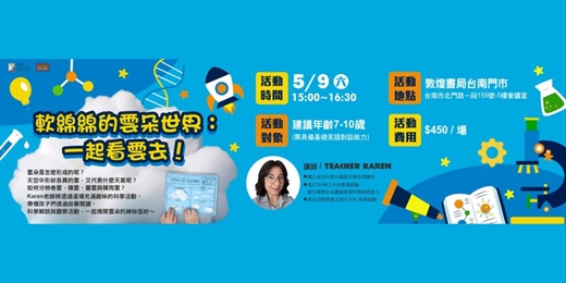 event-banner-敦煌書局台南店_軟綿綿的雲朵世界：一起看雲去！