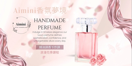 event-banner-浪漫花季香氛體驗課｜打造你的專屬精油香水 走進花香森林