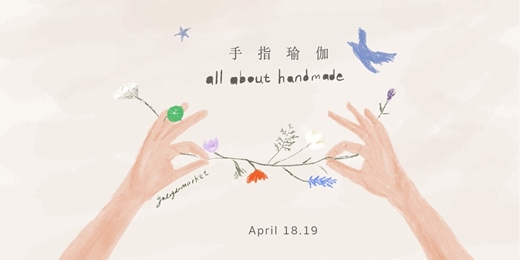 event-banner-嘎啦嘎啦室內市集|手指瑜伽