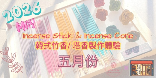 event-banner-[台中] 2026年5月份- 韓式竹香及塔香製作體驗 - 2小時