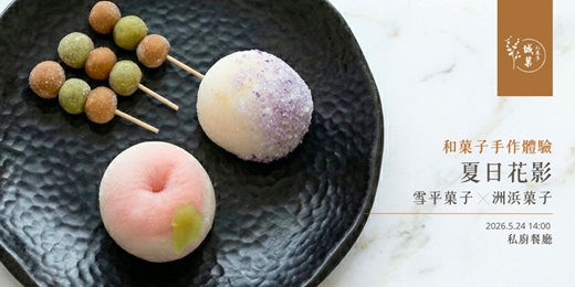 event-banner-[台中] 和菓子手作體驗 - 夏日花影