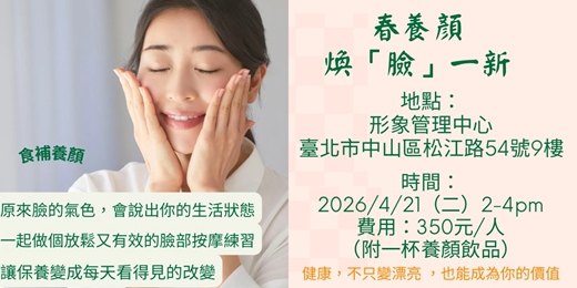 event-banner-春養顏-煥"臉"一新