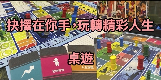 event-banner-桌遊-命運好好玩