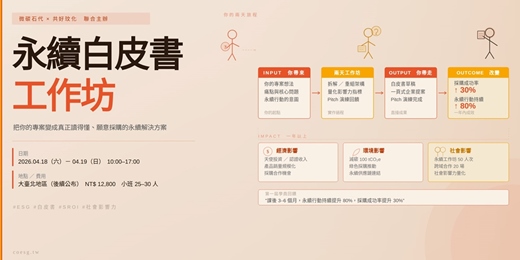 event-banner-永續白皮書工作坊-4月份場次