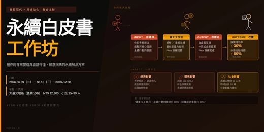 event-banner-永續白皮書工作坊-6月份場次