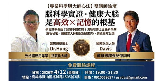 event-banner-【專業科學與大師心法】雙講師論壇：腦科學實證・健康大腦是高效記憶的根基