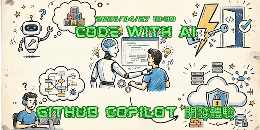 event-banner-Code with AI：GitHub Copilot 開發體驗