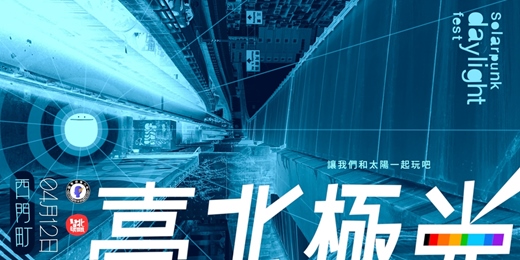 event-banner-臺北極光 Solarpunk daylight fest
