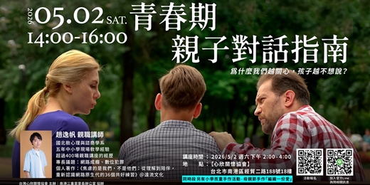 event-banner-免費親職講座-青春期親子對話指南