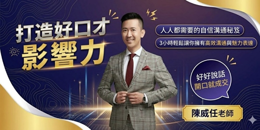 event-banner-打造好口才影響力【四月場】