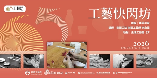 event-banner-65工藝．工藝快閃坊｜樹藝體驗課程《年年平安風鈴》