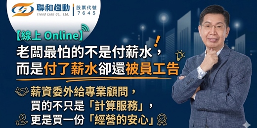 event-banner-【線上 Online】老闆最怕的不是付薪水，而是付了薪水卻還被員工告