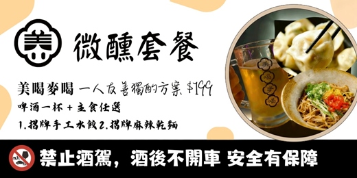 event-banner-一人獨酌