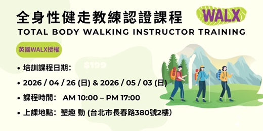 event-banner-全台獨家授課! 【WALX全身性健走認證教練】培訓課程-2026