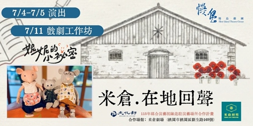 event-banner-《妮妮的小祕密》保護身體界線 Nini's Little Secret Family Puppet Show