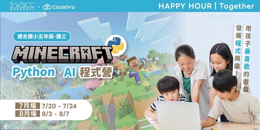 event-banner-【8月-麥塊暑期營隊】解鎖未來關鍵字：Python 程式、商業邏輯與影音創作實戰！