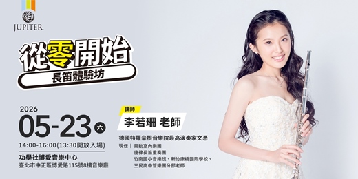 event-banner-從零開始：長笛體驗坊