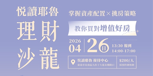 event-banner-【悦讀耶魯】Dr. Selena 楊倩琳博士 理財沙龍