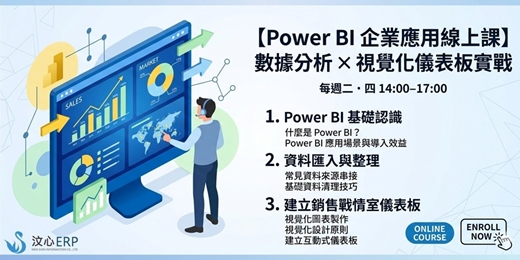 event-banner-【Power BI 線上課程】打造企業數據戰情室|商業智慧分析入門實戰|每週二・四 14:00–17:00 固定開班