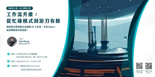 event-banner-工作流升維：從忙碌模式到游刃有餘