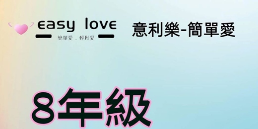 event-banner-🌟 8年級限定聯誼活動 🌟