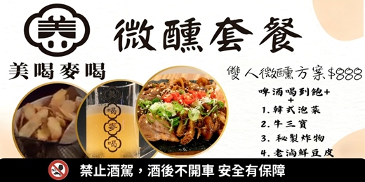 event-banner-雙人微醺