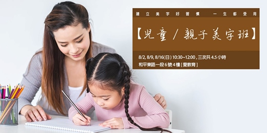 event-banner-台北【兒童/親子美字班】-結構比例主題
