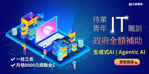 event-banner-【免費諮詢_待業者免費職訓課程】政府補助100% ⚡Agentic AI應用開發班🎉