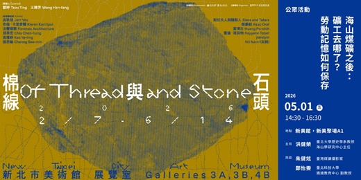 event-banner-海山煤礦之後：礦工去哪了？勞動記憶如何保存