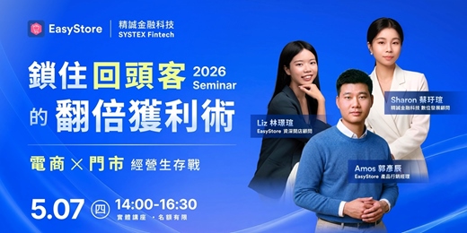 event-banner-【免費限量名額】鎖住回頭客的翻倍獲利術｜複製電商 × 門市「路人變鐵粉」的成功模式			 			