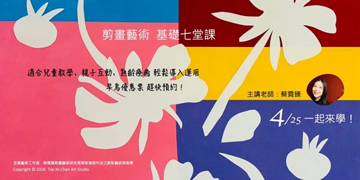 event-banner-剪畫藝術基礎七堂早鳥票