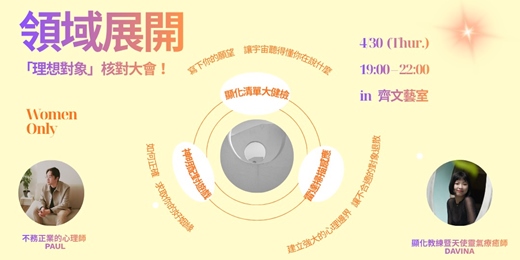 event-banner-領域展開 「理想對象」核對大會！