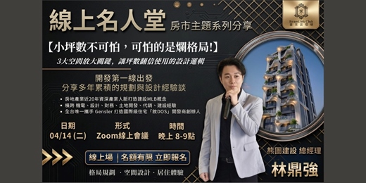 event-banner-2026-04-14 線上名人堂｜房市主題系列分享_線上場