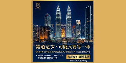 event-banner-2026-04-19 馬來西亞置產說明會_台中場