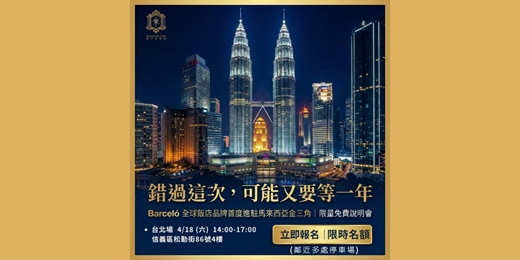 event-banner-2026-04-18 馬來西亞置產說明會_台北場