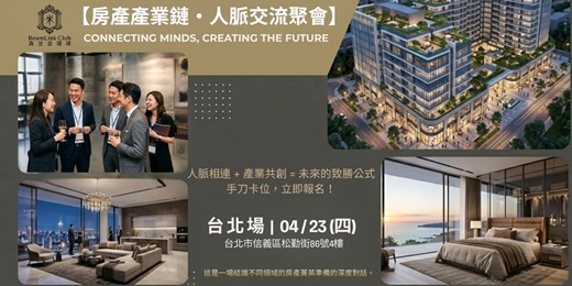 event-banner-2026-04-23 房產交流聚會_台北場