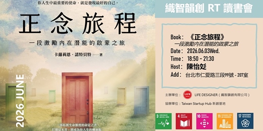 event-banner-2026 JUN 織智韻創 RT 讀書會