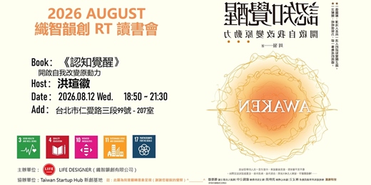 event-banner-2026 AUG 織智韻創 RT 讀書會