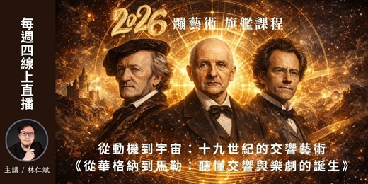 event-banner-✨【蹦藝術2026年度旗艦課程】線上音樂講堂🎶跟著蹦，聽進音樂裡