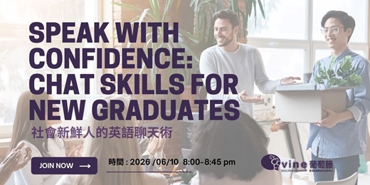 event-banner-【葡萄藤語言中心】免費英語講座 - 社會新鮮人的英語聊天術